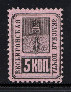 Vesegonsk Zemstvo Russia 5 Kop