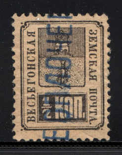 1883-92 Vesegonsk №12 Zemstvo Russia 0.5 Kop (Canceled)