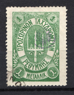 1899 Crete Russian Military Administration 1 M Green (CV $75, Canceled)