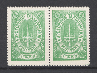 1899 Crete Russian Military Administration Pair 1 Г Green (Dot after `Σ`, CV $60, Signed, MNH)
