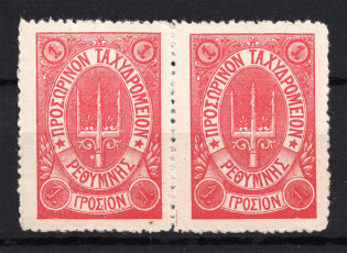 1899 Crete Russian Military Administration Pair 1 Г Rose (Dot after `Σ`, CV $60, Signed, MNH)