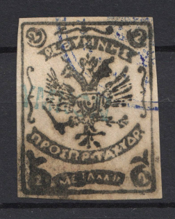 1899 Crete Russian Military Administration 2 M Black (Canceled, Signed)