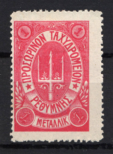1899 Crete Russian Military Administration 1 M Rose