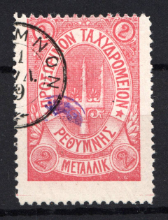 1899 Crete Russian Military Administration 2 M Rose (Canceled)