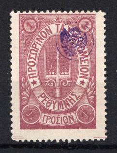 1899 Crete Russian Military Administration 1 Г Lilac
