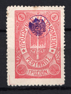 1899 Crete Russian Military Administration 1 Г Rose