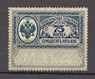 1913 Russia Consular Fee Revenue 75 Kop (MNH)