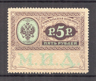 1913 Russia Consular Fee Revenue 5 Rub (MNH)