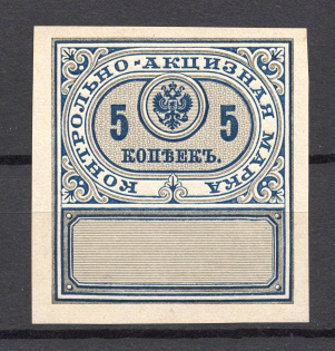 1892 Russia Distillery Tax 5 Kop