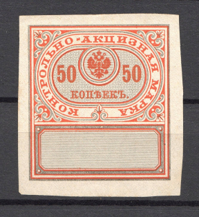 1892 Russia Distillery Tax 50 Kop