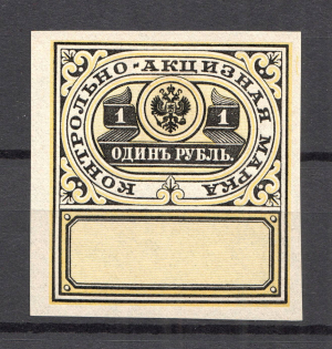 1890 Russia Distillery Tax 1 Rub