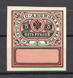 1890 Russia Distillery Tax 5 Rub