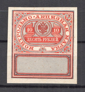 1890 Russia Distillery Tax 10 Rub