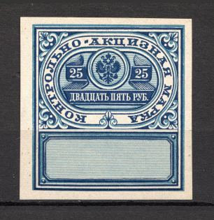 1890 Russia Distillery Tax 25 Rub