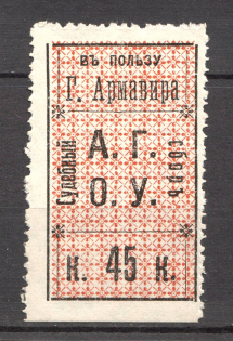 1916 Russia Armavir Court Fee 45 Kop