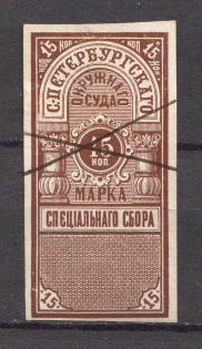1883 Russia St Petersburg District Court 15 Kop (Canceled)