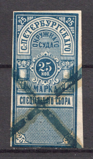 1883 Russia St Petersburg District Court 25 Kop (Canceled)