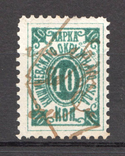 1883 Kishinev Chisinau Moldova District Court 10 Kop (Canceled)