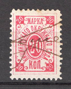 1883 Kishinev Chisinau Moldova District Court 20 Kop (Canceled)