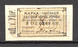 1879 Russia Odessa Stamp Receipt 2 Пуд 1 Коп (Canceled)