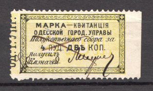 1879 Russia Odessa Stamp Receipt 4 Пуд 2 Коп (Canceled)