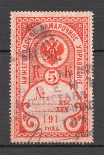 Russia Nizhny Novgorod Fair Administration 5 Kop (Canceled)