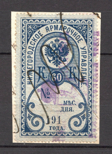 Russia Nizhny Novgorod Fair Administration 60 Kop (Canceled)