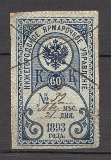 Russia Nizhny Novgorod Fair Administration 60 Kop (Canceled)