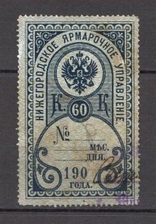 Russia Nizhny Novgorod Fair Administration 60 Kop (Canceled)