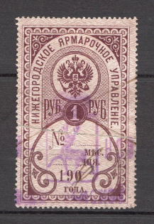 Russia Nizhny Novgorod Fair Administration 1 Rub (Canceled)