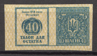 Ukraine Theatre Stamp Law of 14th June 1918 Non-postal 40 Shagiv (MNH)