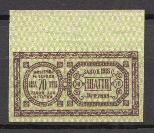 Ukraine Theatre Stamp Law of 14th June 1918 Non-postal 70 Shagiv (MNH)