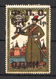 1914 Russia Moscow in Favor of the Victims of the War 1 Rub