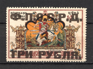 1914 Russia Moscow in Favor of the Victims of the War 3 Rub