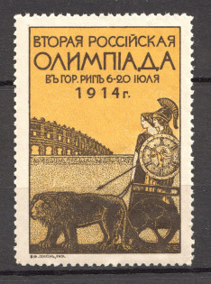 1914 Riga Second All-Russian Sports Olympiad (MNH)
