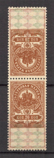 1907 Russia Stamp Duty Pair Tete-beche 20 Kop (Perforated)