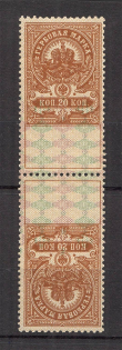 1907 Russia Stamp Duty Pair Tete-beche 20 Kop (Perforated, MNH)