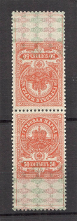 1907 Russia Stamp Duty Pair Tete-beche 50 Kop (Perforated)