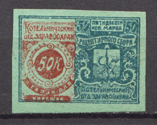 1918 Kotelnich Zemstvo Civil War Department of Health Recipe Fee 50 Kop (Probe, Proof)