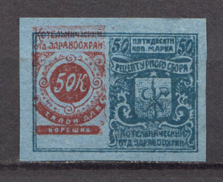 1918 Kotelnich Zemstvo Civil War Department of Health Recipe Fee 50 Kop (Probe, Proof)