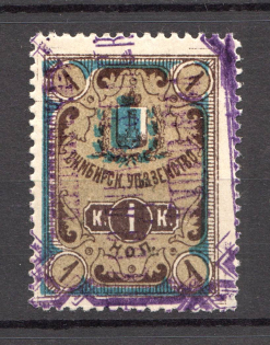 Russia Simbirsk Zemstvo 1 Kop (Canceled)