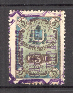 Russia Simbirsk Zemstvo 3 Kop (Canceled)