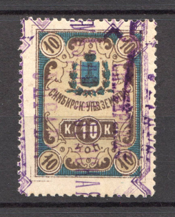 Russia Simbirsk Zemstvo 10 Kop (Canceled)