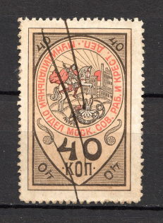 1918 Russia Moscow Soviet of Workers and Christian Deputies 40 Kop (Canceled)