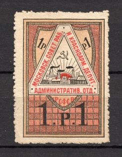 1918 Russia Moscow Soviet of Workers and Christian Deputies 1 Rub