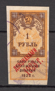 1923 Russia RSFSR Revenue Stamp Duty 1 Rub (Canceled)