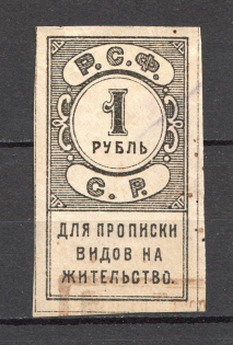 Russia RSFSR Registration Fee 1 Rub (Canceled)