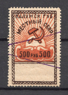 Russia RSFSR Kaluga Local Tax 500 Rub (Canceled)