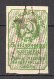 1924 Russia USSR Smolensk Local Tax 5 Kop (Canceled)