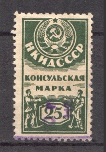 1926 Russia Consular Fee People's Commissariat of Foreign Affairs 25 Kop (Canceled)